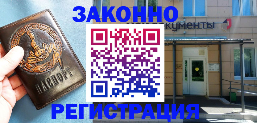 купить прописку в Инзе