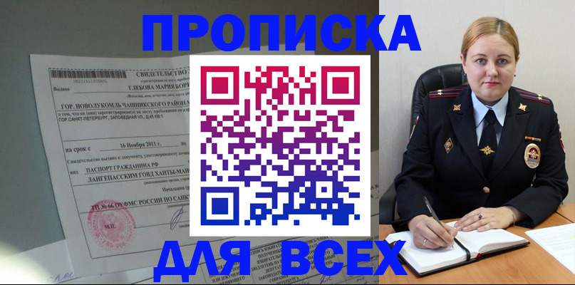 прописка поиск в Инзе